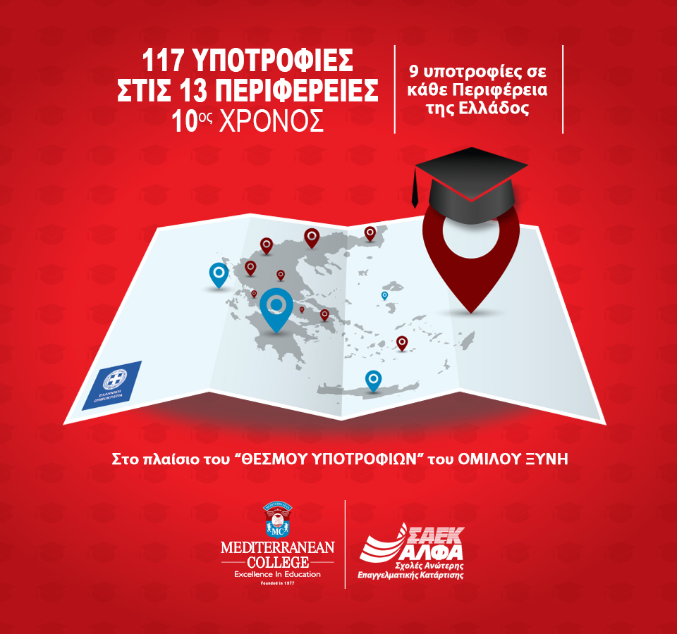 10ος χρόνος για τις 117 Υποτροφίες Σπουδών στις Περιφέρειες της Ελλάδας από το Mediterranean College & τις Ανώτερες Σχολές ΑΛΦΑ 