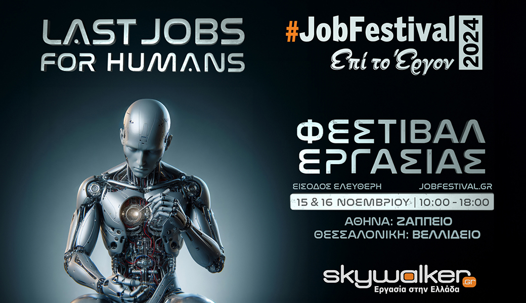 #JobFestival 2024 ταυτόχρονα σε Αθήνα και ΘεσσαλονίκηLast jobs for humans 