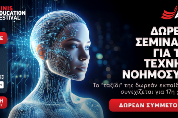 “AI your future” με το 17ο XINIS EDUCATION FESTIVAL powered by ΣΑΕΚ ΑΛΦΑ & MEDITERRANEAN COLLEGE