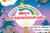 Συμμετοχή στην 21η Διεθνής Έκθεση Βιβλίου Θεσσαλονίκης
