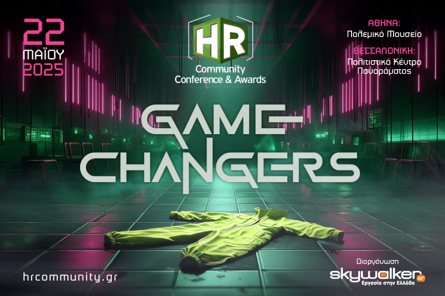 HR Community Conference & Awards 2025 - HR Game Changers: Ανακαλύπτοντας τις νέες δυνατότητες του Ανθρώπινου Δυναμικού 