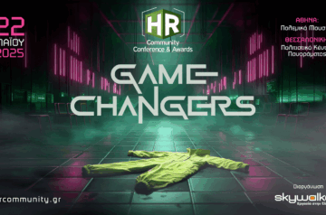 HR Community Conference & Awards 2025 – HR Game Changers: Ανακαλύπτοντας τις νέες δυνατότητες του Ανθρώπινου Δυναμικού