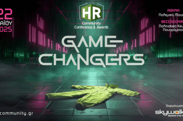 Το HR Community Conference & Awards 2025 επιβεβαίωσε ότι οι επαγγελματίες του HR είναι οι αληθινοί Game Changers!