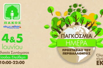 Εκδήλωση για την Παγκόσμια Ημέρα Περιβάλλοντος στην Πλατεία Συντάγματος 4 & 5 Ιουνίου 2025