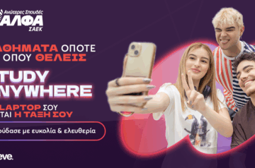 ΣΑΕΚ ΑΛΦΑ για Ανώτερες Σπουδές με ρεκόρ επαγγελματικής αποκατάστασης