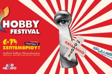 Το Hobby Festival επιστρέφει στη ΔΕΘ