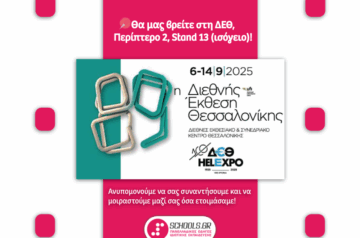 Το Schools.gr στην 89η Διεθνή Έκθεση Θεσσαλονίκης!