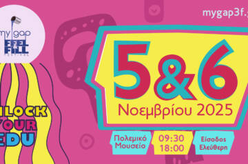 To My Gap Feel & Fill Festival στις 5 & 6 Νοεμβρίου στο Πολεμικό Μουσείο Αθηνών! Unlock your Edu!