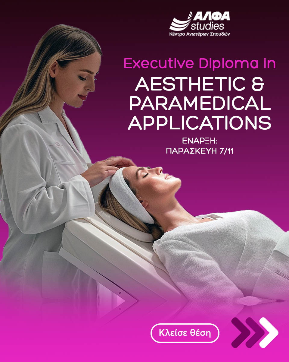 “Executive Diploma in Aesthetic & Paramedical Applications” με διεθνή πιστοποίηση από το εξειδικευμένο ΑΛΦΑ studies