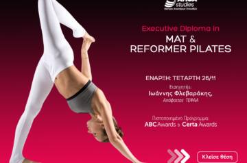 “Executive Diploma in Mat & Reformer Pilates”: το απόλυτο πρόγραμμα εξειδίκευσης στον κλάδο του fitness από το ΑΛΦΑ studies