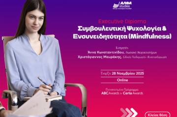 Η κορυφαία εξειδίκευση στη Συμβουλευτική Ψυχολογία & το Mindfulness είναι εδώ από το ΑΛΦΑ studies