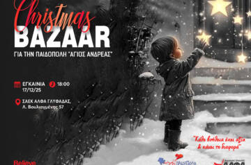 ΣΑΕΚ ΑΛΦΑ: Christmas Bazaar Αγάπης για την Παιδόπολη «Άγιος Ανδρέας»