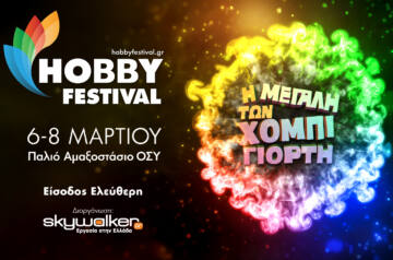 Ετοιμαστείτε! Το μεγαλύτερο και πιο συναρπαστικό Hobby Festival έρχεται να ξεσηκώσει μικρούς και μεγάλους!!