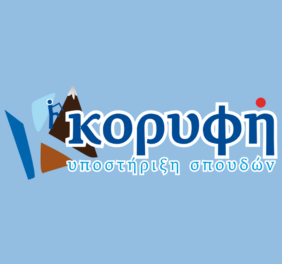 ΚάΠα κορυφή (Φοιτητικό φροντιστήριο)