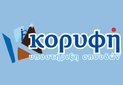 ΚάΠα κορυφή (Φοιτητικό φροντιστήριο)