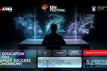 Tο 18ο EDU FESTIVAL powered by ΣΑΕΚ ΑΛΦΑ & MEDITERRANEAN COLLEGE έρχεται φέτος πιο… A.I. από ποτέ!