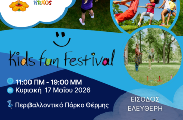🎉 Η αντίστροφη μέτρηση ξεκίνησε! Μόλις λίγες μέρες μας χωρίζουν από το πιο εντυπωσιακό παιδικό event της χρονιάς!