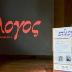 Ο Αλέξης Κωστάλας παρουσιάζει την εκδήλωση ΕΠΙΛΟΓΟΣ 2024