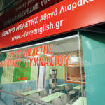 I LOVE ENGLISH - Φροντιστήριο Αγγλικών και Κέντρο Μελέτης